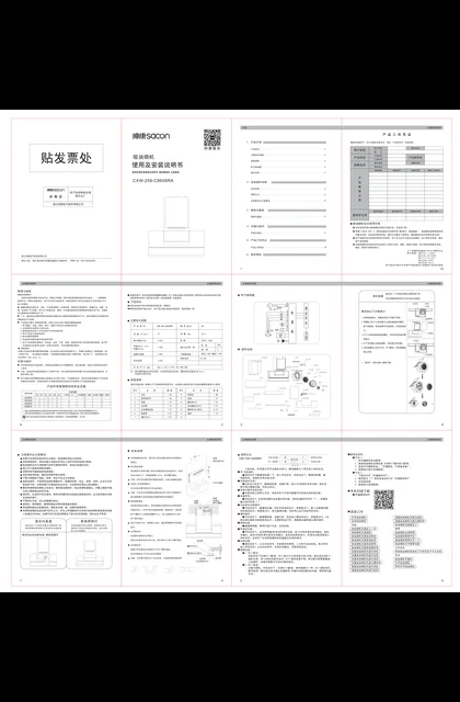 sacon 帅康 C8608RA